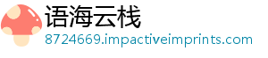 语海云栈	